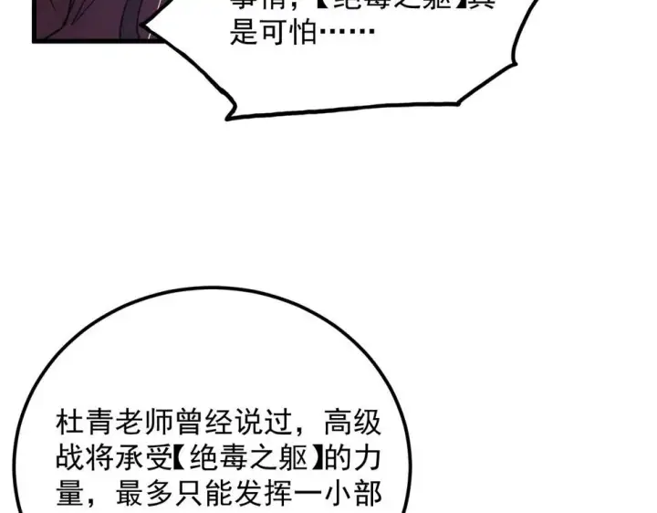 漫画《从末世崛起》159 毒人木帆·毒蛛之狱第62张图