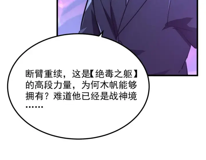 漫画《从末世崛起》159 毒人木帆·毒蛛之狱第64张图