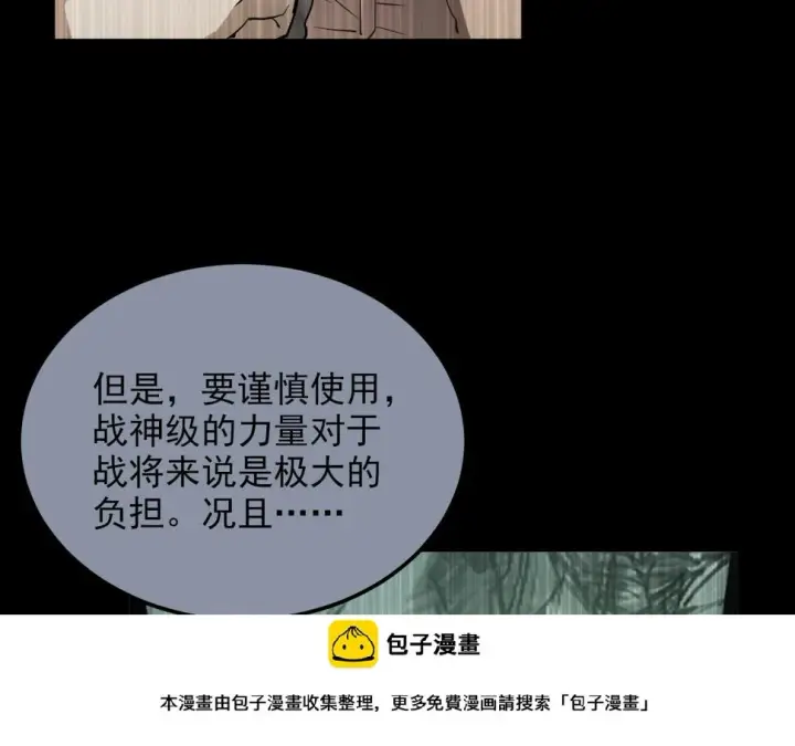 漫画《从末世崛起》160 绝杀·斗剑进阶！第100张图