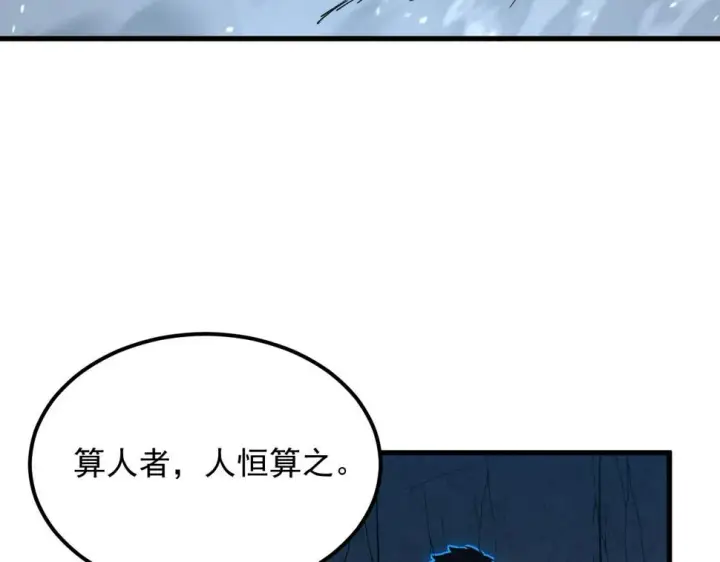 漫画《从末世崛起》160 绝杀·斗剑进阶！第108张图