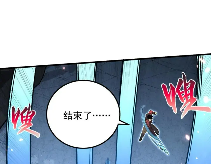 漫画《从末世崛起》160 绝杀·斗剑进阶！第129张图