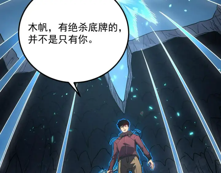 漫画《从末世崛起》160 绝杀·斗剑进阶！第95张图