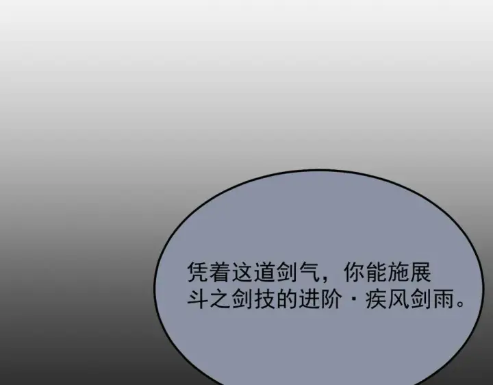 漫画《从末世崛起》160 绝杀·斗剑进阶！第98张图
