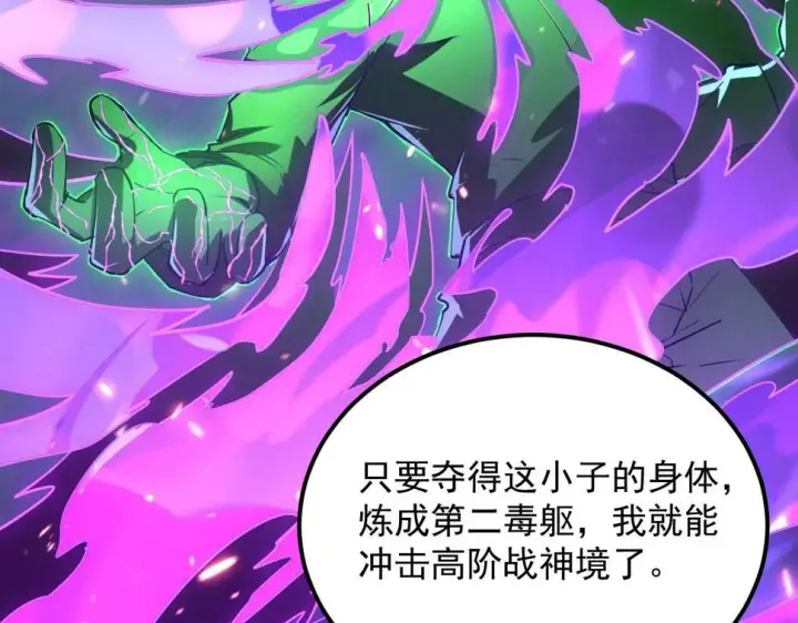 漫画《从末世崛起》161 诛杀木帆第47张图