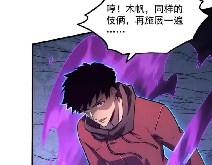 漫画《从末世崛起》161 诛杀木帆第8张图