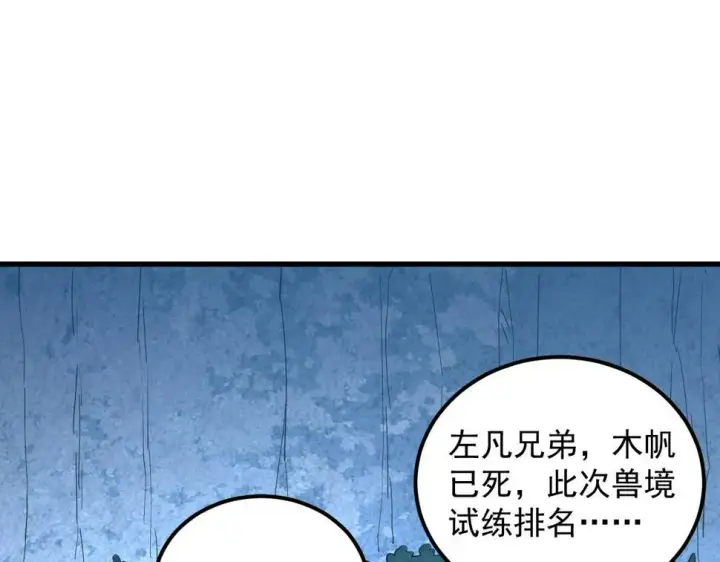 漫画《从末世崛起》161 诛杀木帆第98张图