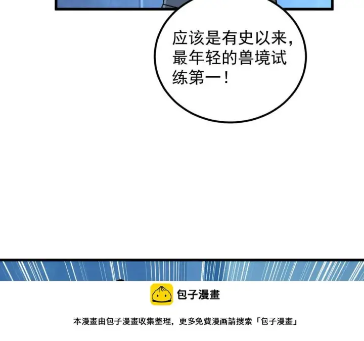 漫画《从末世崛起》162 最年轻的兽境试练第一第100张图