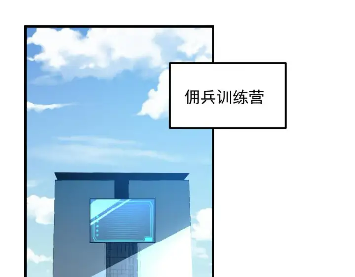 漫画《从末世崛起》162 最年轻的兽境试练第一第104张图