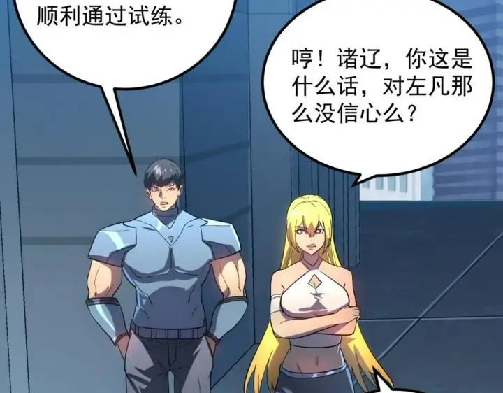 漫画《从末世崛起》162 最年轻的兽境试练第一第106张图