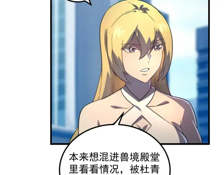 漫画《从末世崛起》162 最年轻的兽境试练第一第111张图