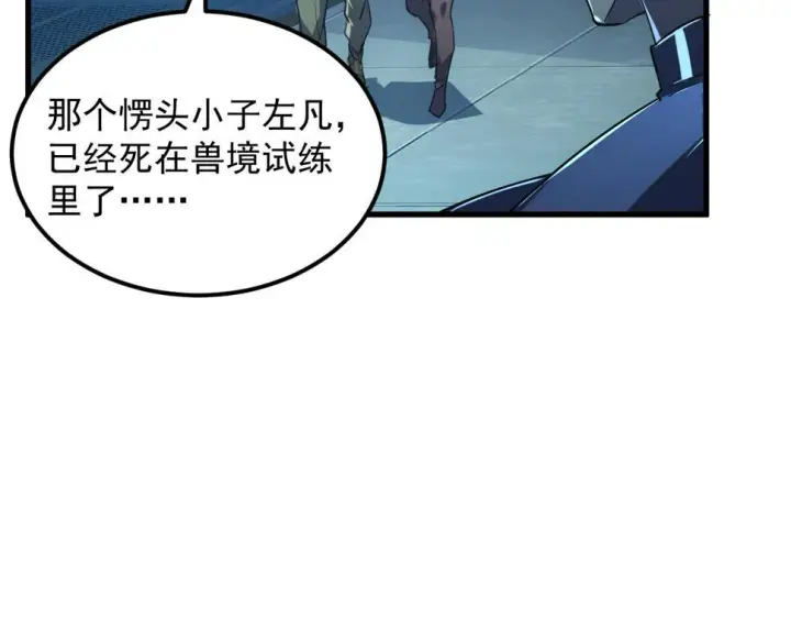 漫画《从末世崛起》162 最年轻的兽境试练第一第114张图