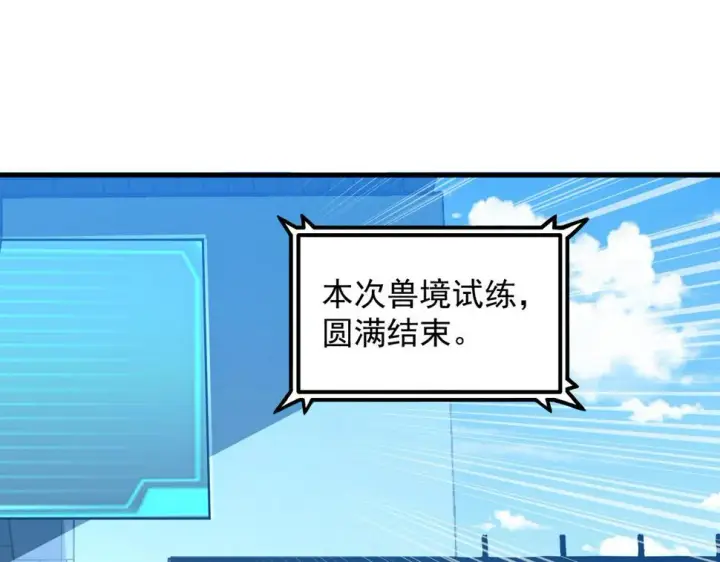 漫画《从末世崛起》162 最年轻的兽境试练第一第120张图