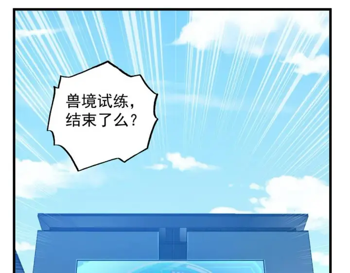 漫画《从末世崛起》162 最年轻的兽境试练第一第123张图