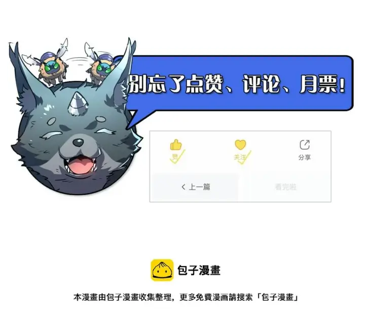 漫画《从末世崛起》162 最年轻的兽境试练第一第135张图