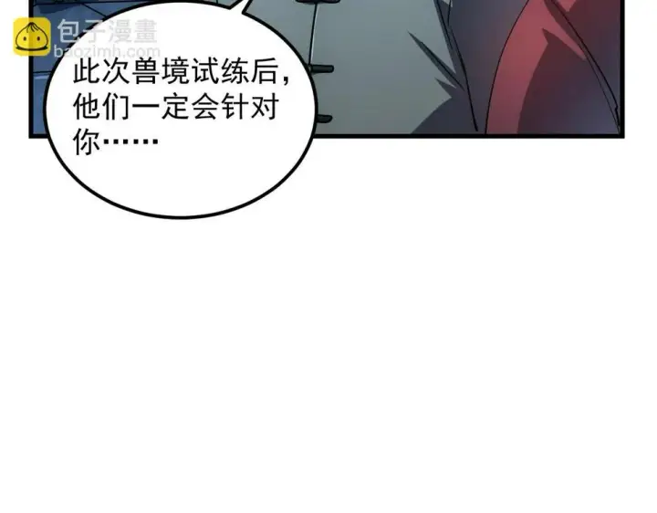漫画《从末世崛起》162 最年轻的兽境试练第一第93张图
