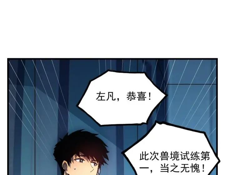 漫画《从末世崛起》162 最年轻的兽境试练第一第96张图