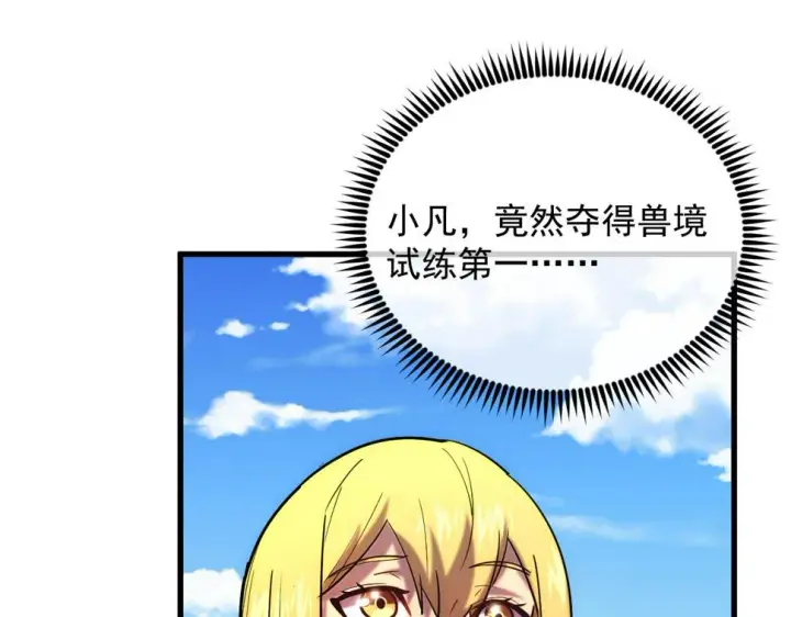 漫画《从末世崛起》163 兽境试炼奖励！第10张图