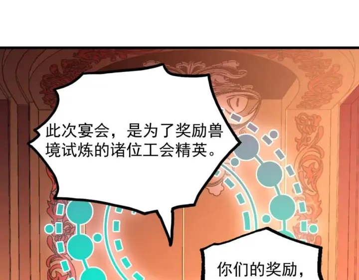 漫画《从末世崛起》163 兽境试炼奖励！第117张图