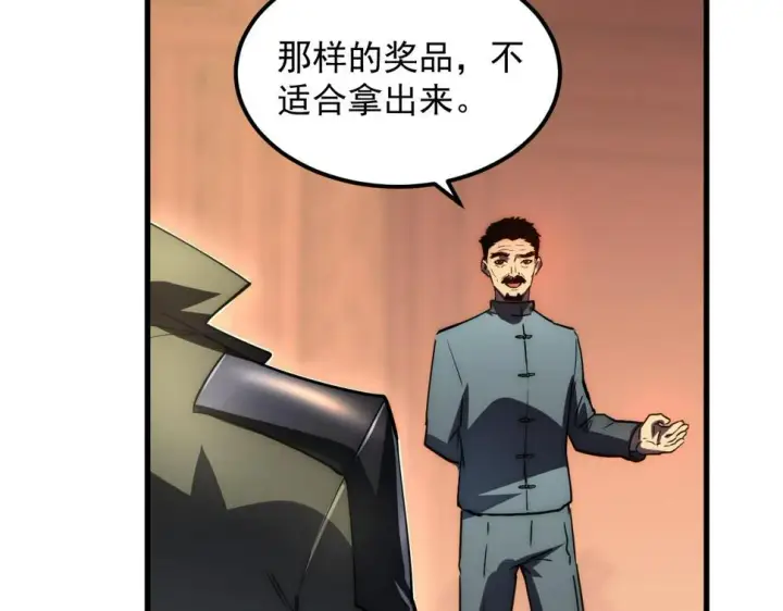 漫画《从末世崛起》163 兽境试炼奖励！第125张图