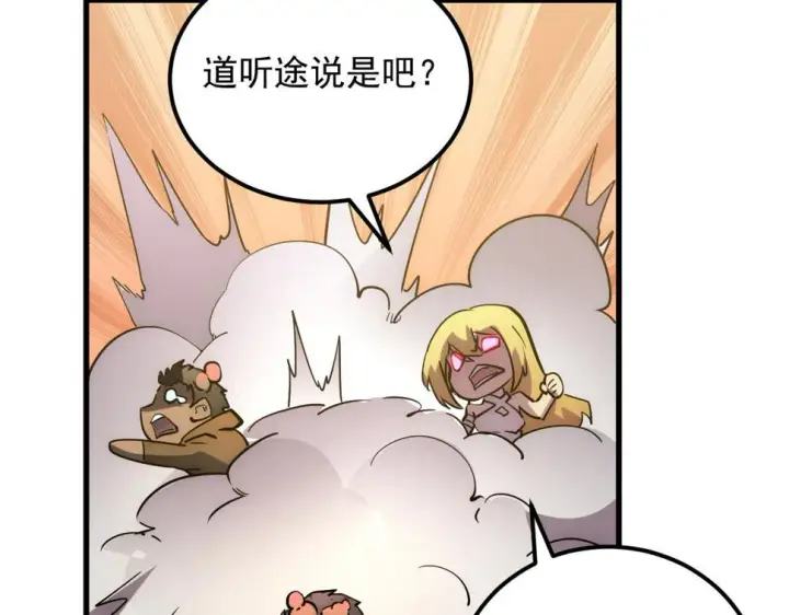漫画《从末世崛起》163 兽境试炼奖励！第17张图
