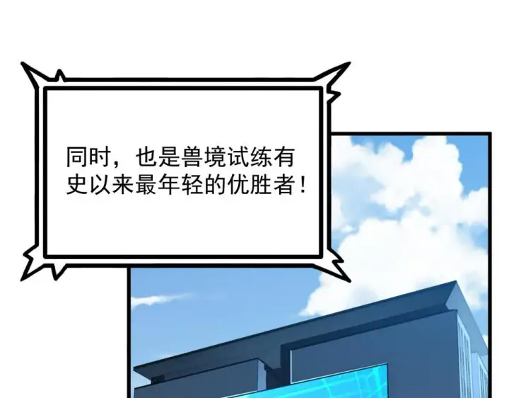 漫画《从末世崛起》163 兽境试炼奖励！第30张图