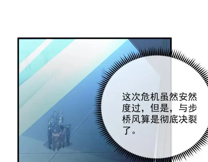 漫画《从末世崛起》163 兽境试炼奖励！第36张图
