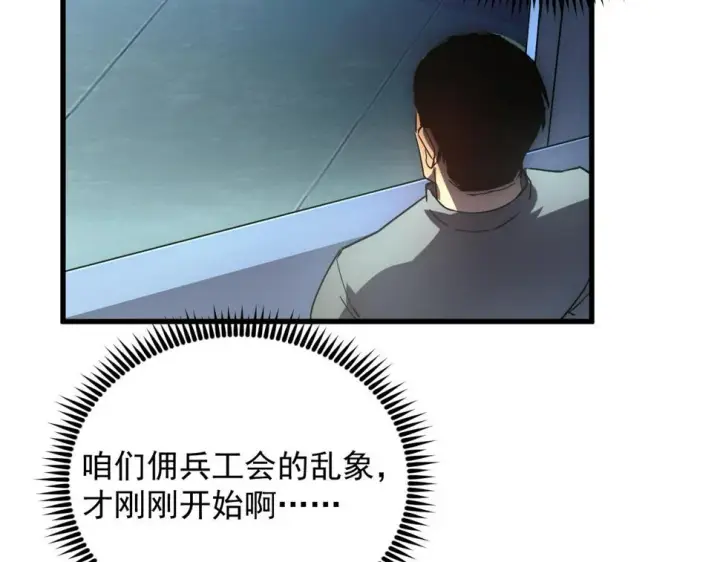 漫画《从末世崛起》163 兽境试炼奖励！第37张图