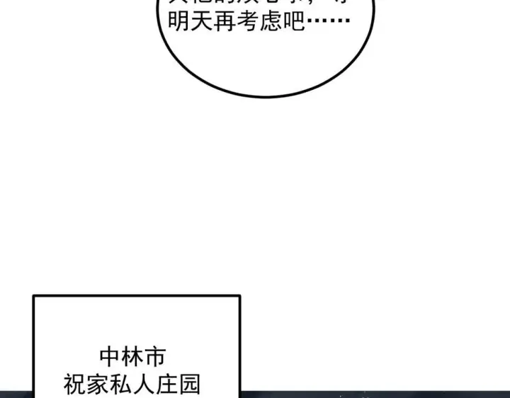 漫画《从末世崛起》163 兽境试炼奖励！第60张图