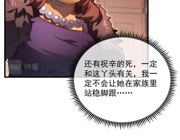 漫画《从末世崛起》163 兽境试炼奖励！第70张图