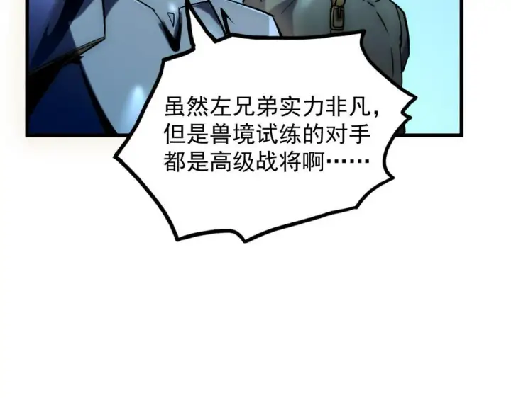漫画《从末世崛起》163 兽境试炼奖励！第9张图
