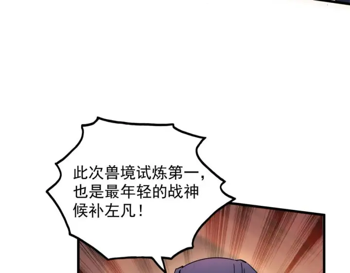 漫画《从末世崛起》163 兽境试炼奖励！第93张图