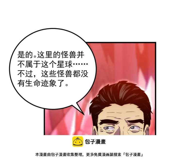 漫画《从末世崛起》164 绝密之所·水晶之殿第100张图
