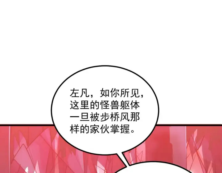漫画《从末世崛起》164 绝密之所·水晶之殿第107张图