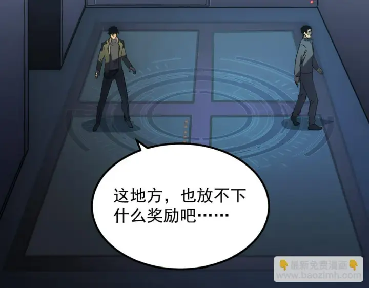 漫画《从末世崛起》164 绝密之所·水晶之殿第20张图