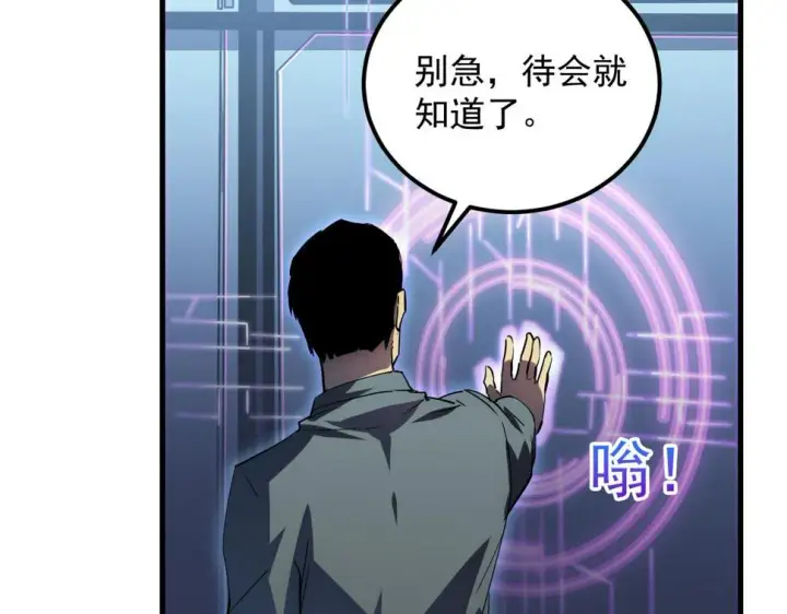 漫画《从末世崛起》164 绝密之所·水晶之殿第22张图