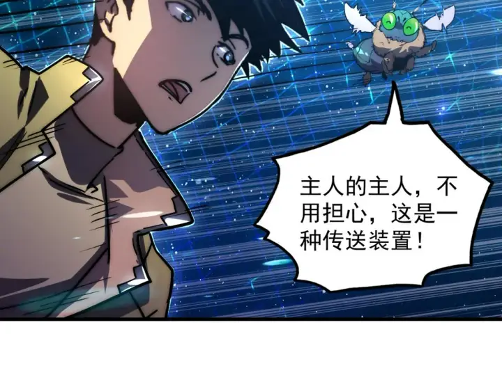 漫画《从末世崛起》164 绝密之所·水晶之殿第33张图