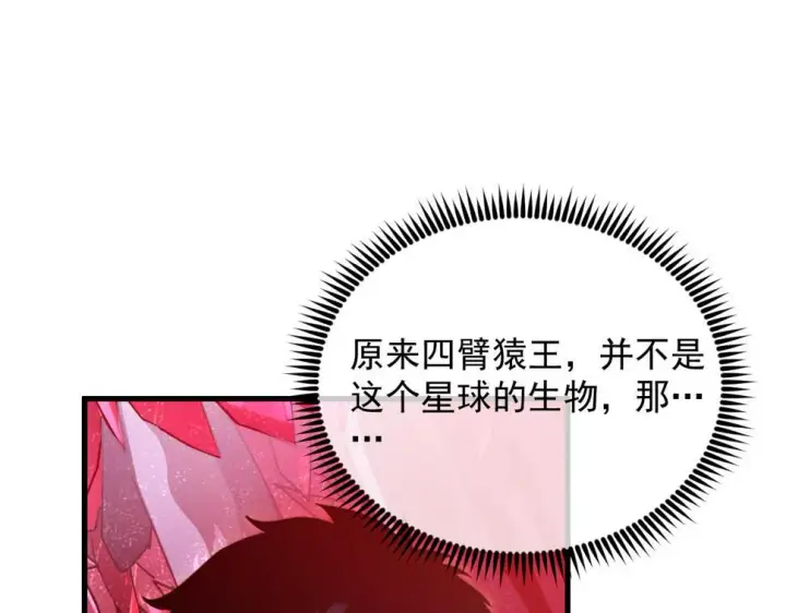 漫画《从末世崛起》164 绝密之所·水晶之殿第93张图