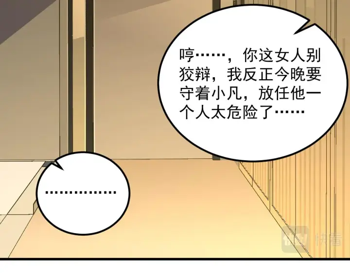 漫画《从末世崛起》165 未来的可怕敌人第101张图