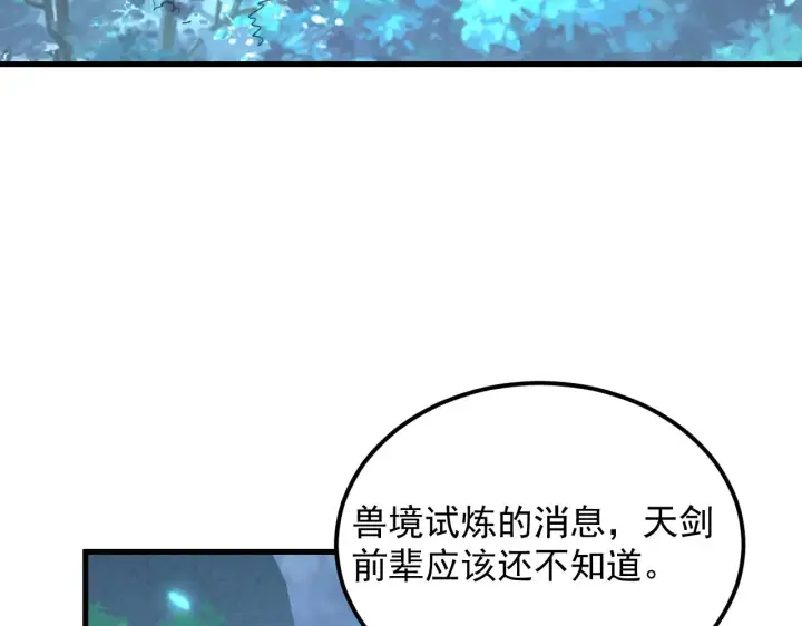 漫画《从末世崛起》165 未来的可怕敌人第109张图