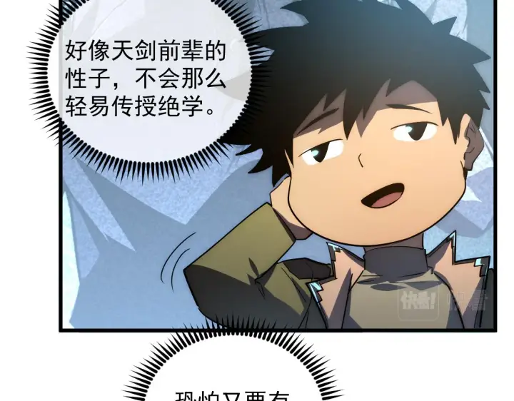 漫画《从末世崛起》165 未来的可怕敌人第113张图