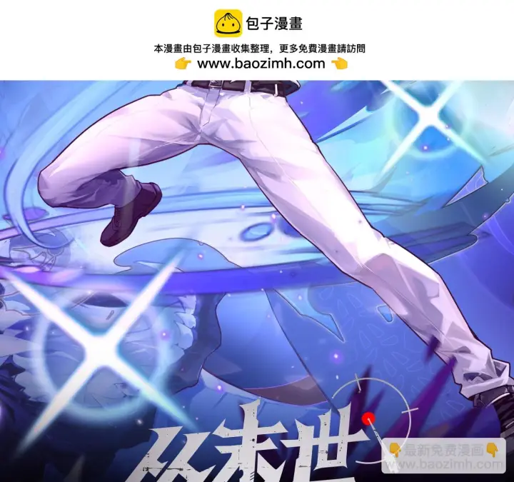 漫画《从末世崛起》165 未来的可怕敌人第2张图