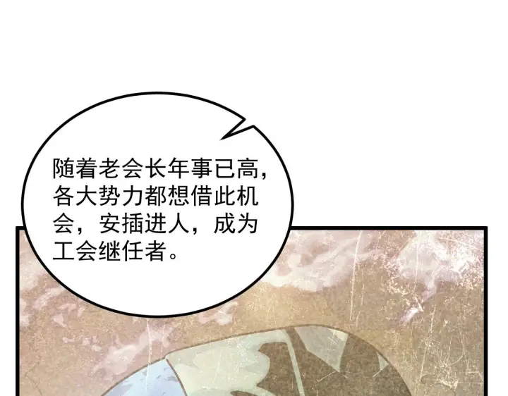 漫画《从末世崛起》165 未来的可怕敌人第29张图