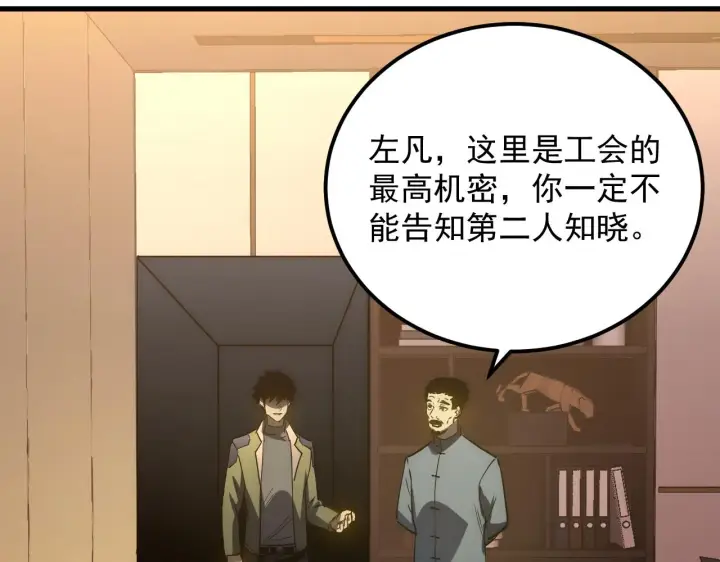 漫画《从末世崛起》165 未来的可怕敌人第61张图