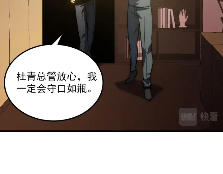 漫画《从末世崛起》165 未来的可怕敌人第62张图