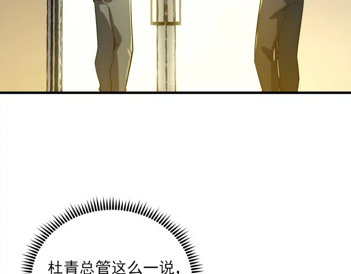 漫画《从末世崛起》165 未来的可怕敌人第67张图