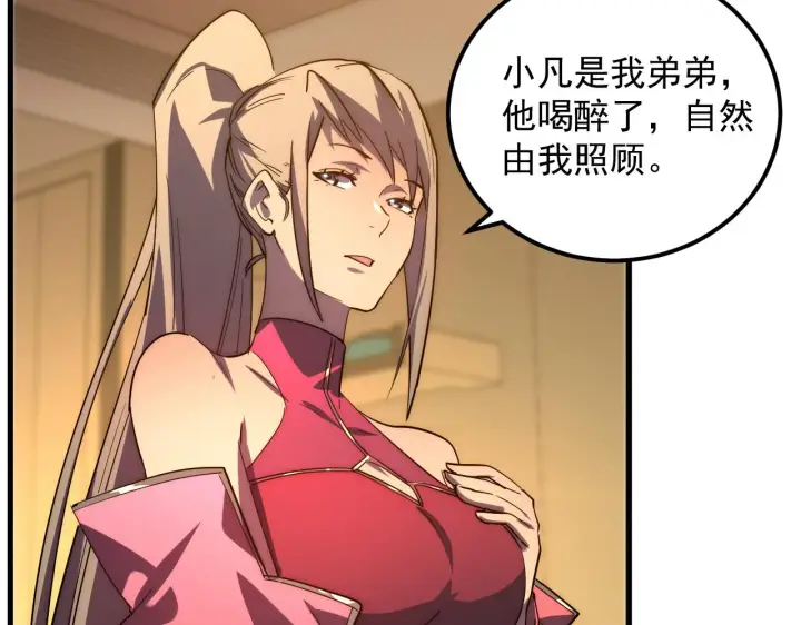 漫画《从末世崛起》165 未来的可怕敌人第98张图