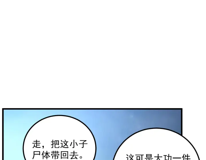 漫画《从末世崛起》166 截杀·恐怖杀机第49张图