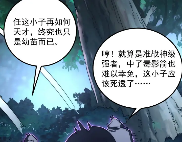 漫画《从末世崛起》166 截杀·恐怖杀机第53张图