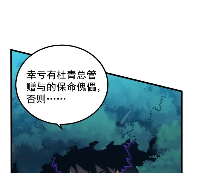漫画《从末世崛起》166 截杀·恐怖杀机第62张图