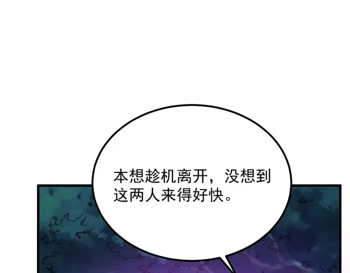 漫画《从末世崛起》166 截杀·恐怖杀机第64张图